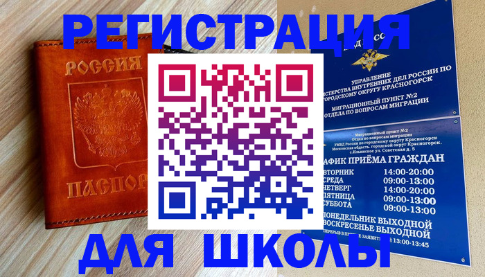 временная регистрация поиск в Крымске