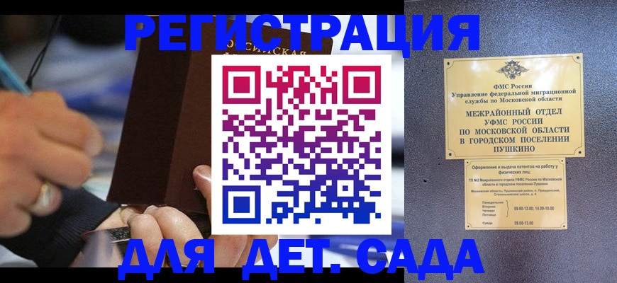 прописка ребенка в Крымске
