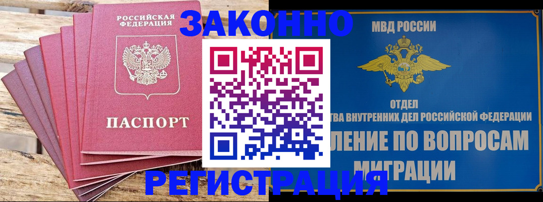 прописка регистрация в Крымске