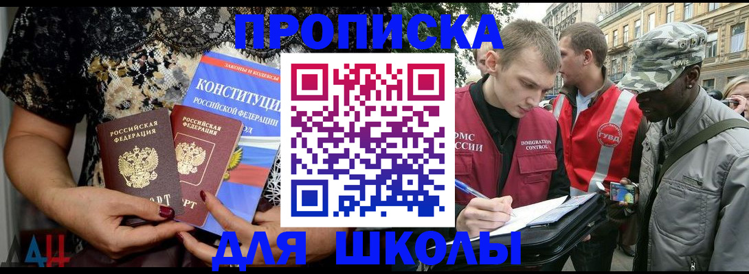 прописка в квартире в Крымске