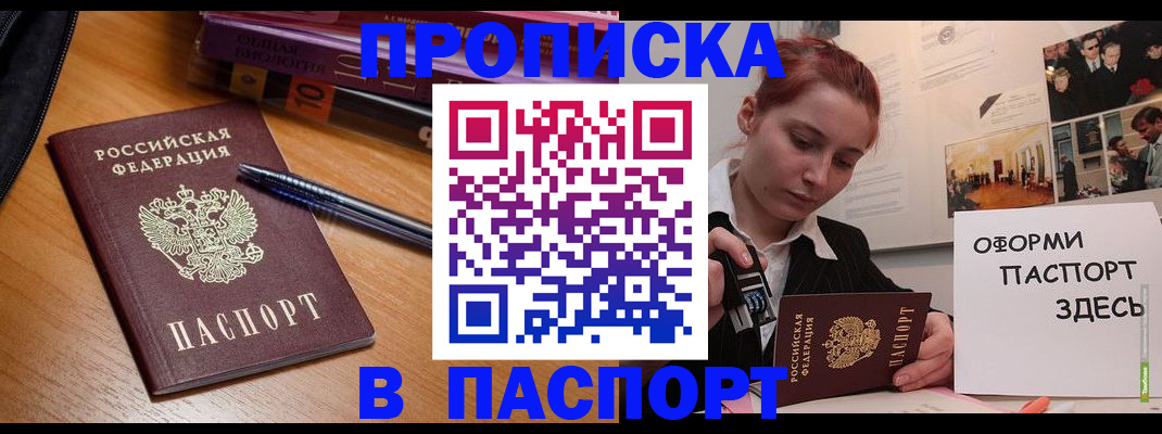прописка ребенка в Крымске